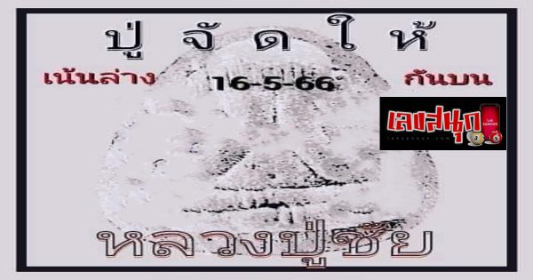 หลวงปู่ชัย