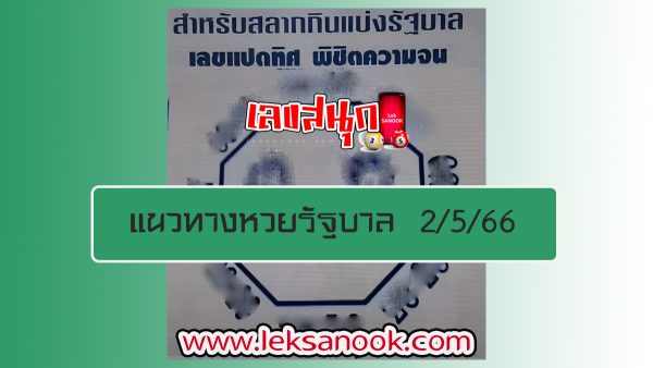 เลขแปดทิศ