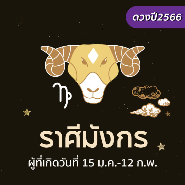  ดูดวงวันเดือนปีเกิด ชื่อ นามสกุล 2566