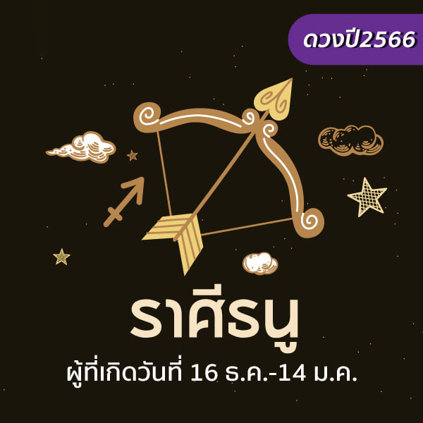 ดูดวงปี 2566