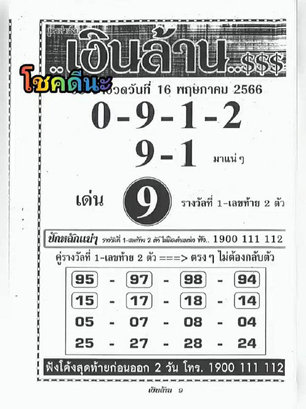 เลขเงินล้าน