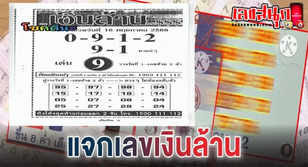 เลขเงินล้าน