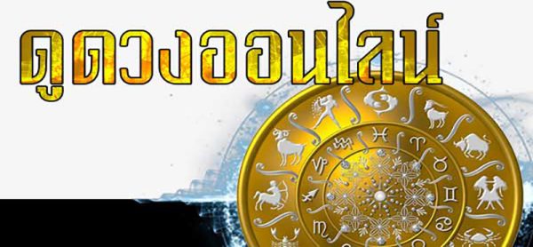 ดวงประจำวันที่ 23/5/66
