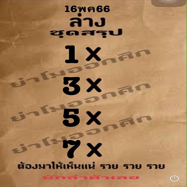 เลขย่าโมออกศึก