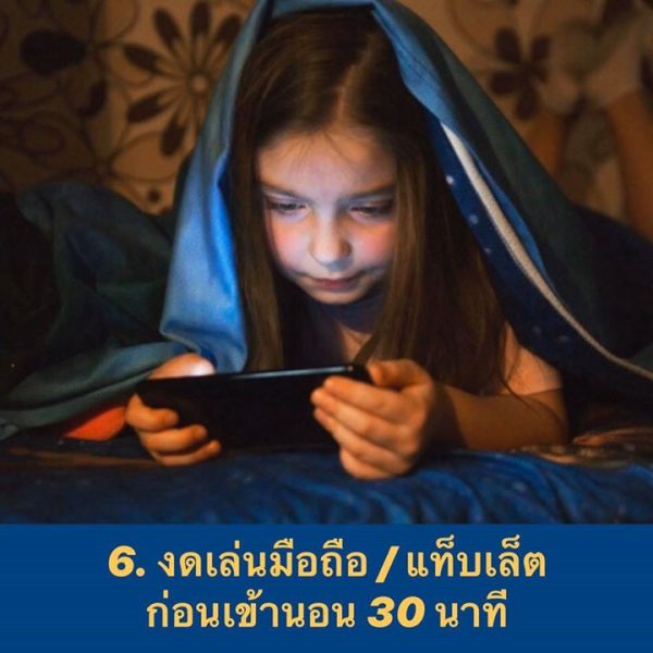 งดเล่นมือถือ