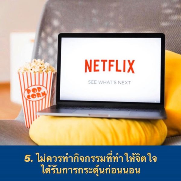 ไม่ควรทำกิจกรรม