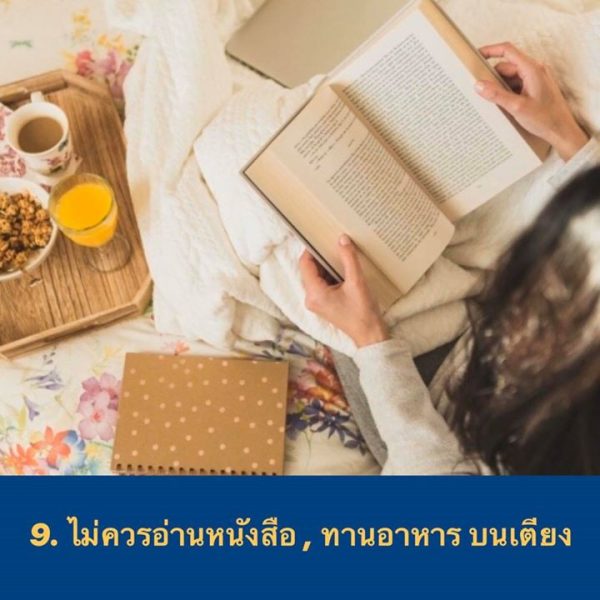 ไม่ควรอ่านหนังสือ