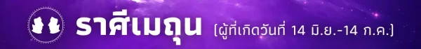 หมอไก่ พ.พาทินี ไทยรัฐ
