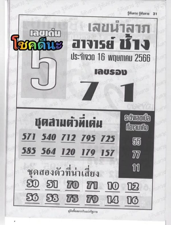 เลขอ.ช้าง-leksanook