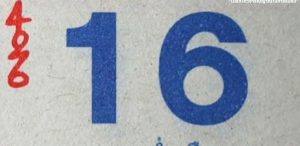 เลขปฏิทินหลวงปู่สรวง-leksanook