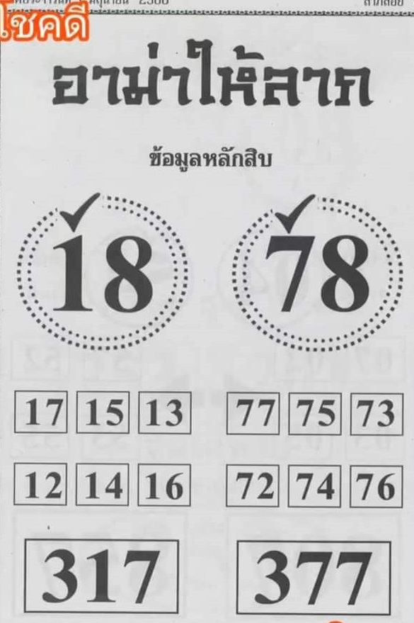 เลขเด็ดที่สุดในโลก - leksanook