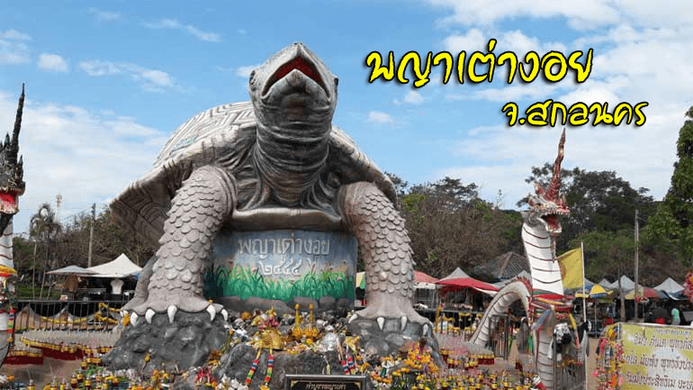 เหรียญพญาเต่างอย
