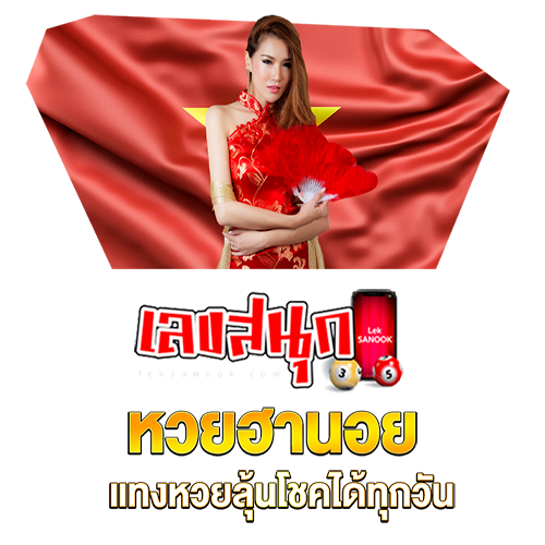 หวยฮานอย