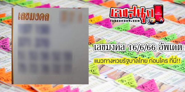 เลขมงคล
