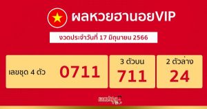 ผลหวยฮานอยVIP 17/06/66-leksanook