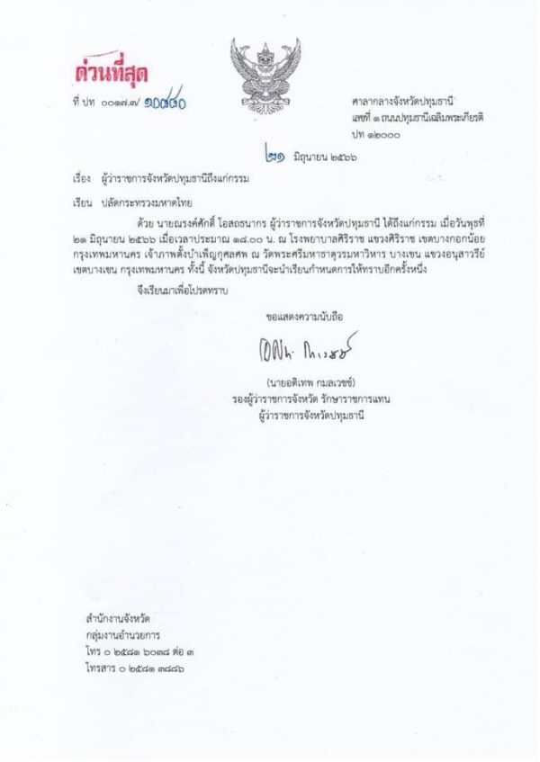  ผู้ว่าหมูป่า