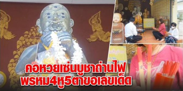 สี่หูห้าตา อาจารย์สุบิน อยู่ที่ไหน