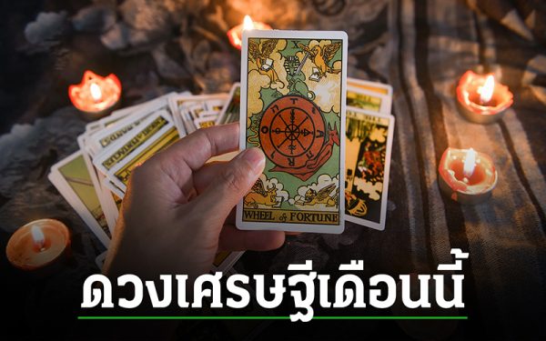 ดวงรายวัน 13/06/66 -leksanook.com