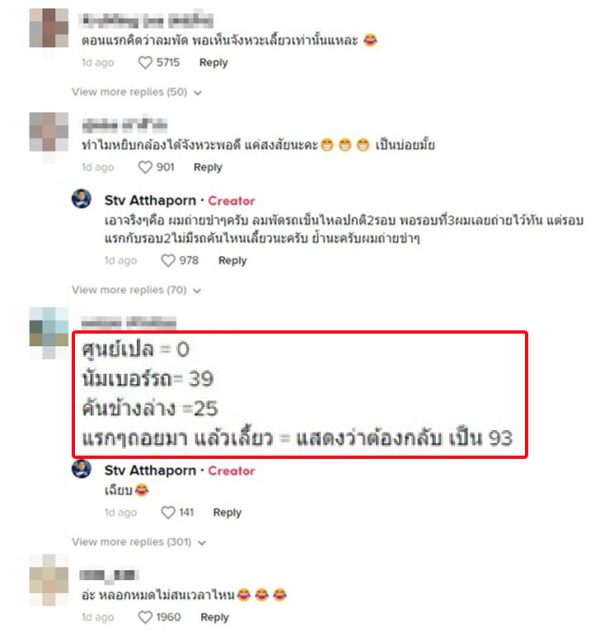 ข่าววีลแชร์ขยับเอง เลขเด็ด