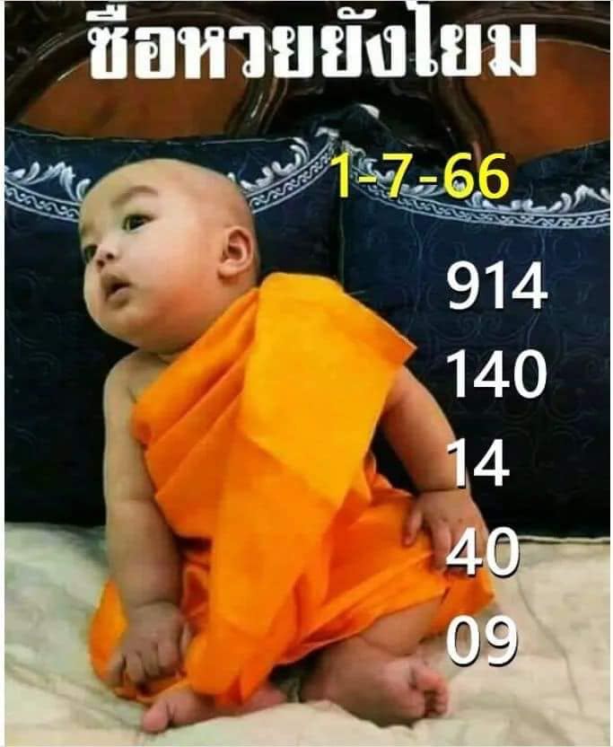 เลขเณรน้อย 1/7/2566-leksanook