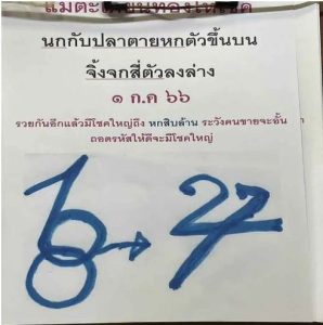 เลขปริศนานครสวรรค์ 1/7/2566-leksanook