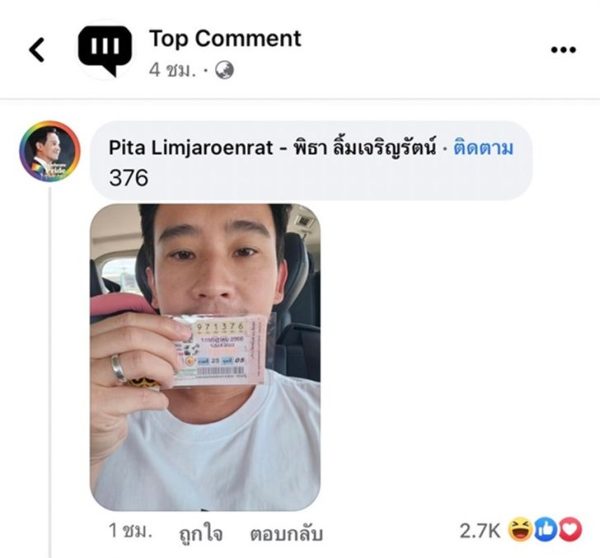 พิธา-leksanook