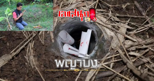 พญาบึ้ง