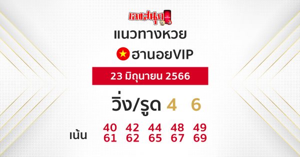 ฮานอยพิเศษ