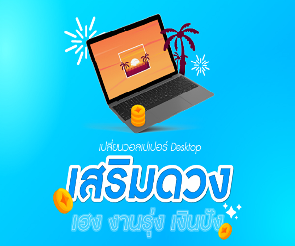 ภาพหน้าจอเสริมดวงตามวันเกิด