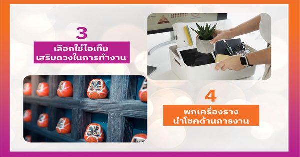 เสริมดวงการเงิน โชคลาภ - เลขสนุก.com