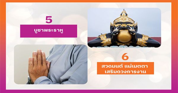 วิธีเสริมดวงให้ตัวเอง - เลขสนุก.com