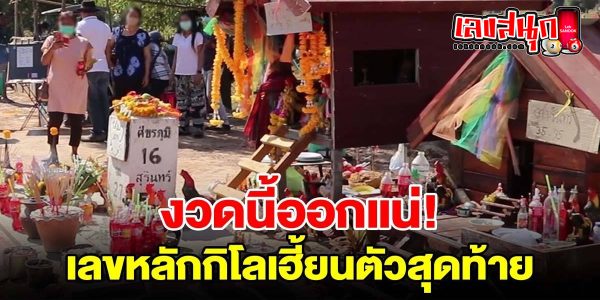 เลขหลักกิโล