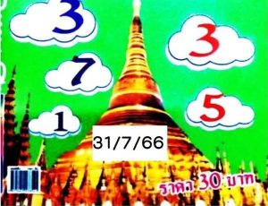 เลขเทพทันใจ 31/7/66-leksanook