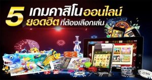คาสิโนออนไลน์
