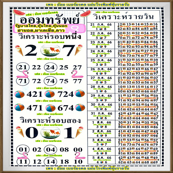 เลขออมทรัพย์