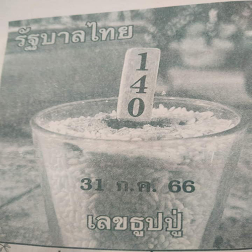 เลขธูปปู่ 31/7/66-leksanook.com