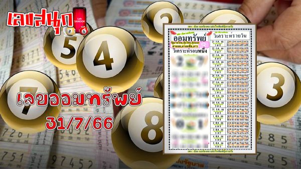 เลขออมทรัพย์