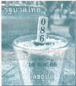 เลขธูปปู่ 16/7/66-leksanook