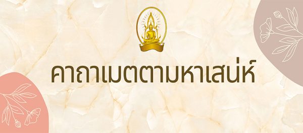 คัมภีร์เสริมเสน่ห์ - เลขสนุก.com