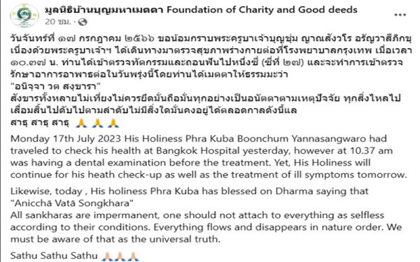 ครูบาบุญชุ่ม-leksanook.com