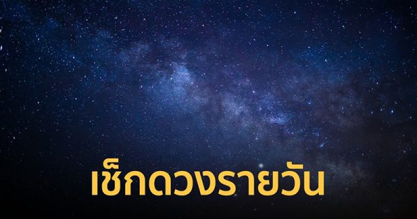 ดูดวงรายวัน 3/7/66 