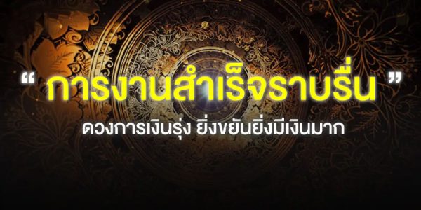 ดวงวันนี้ 16/7/66