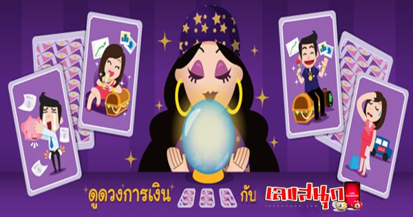 ดูดวงการเงิน