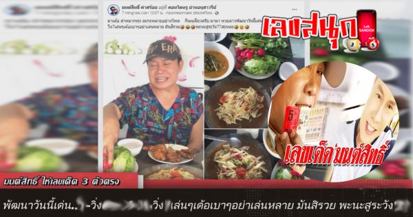 เลข มนต์สิทธิ์