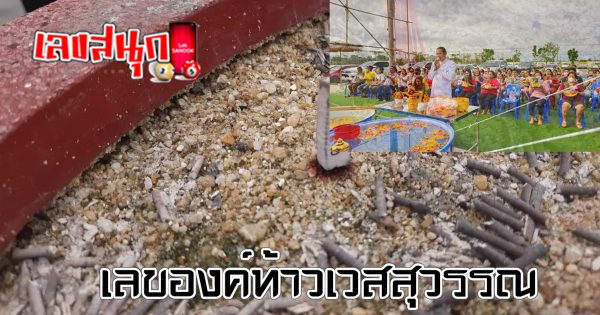 เลของค์ท้าวเวสสุวรรณ