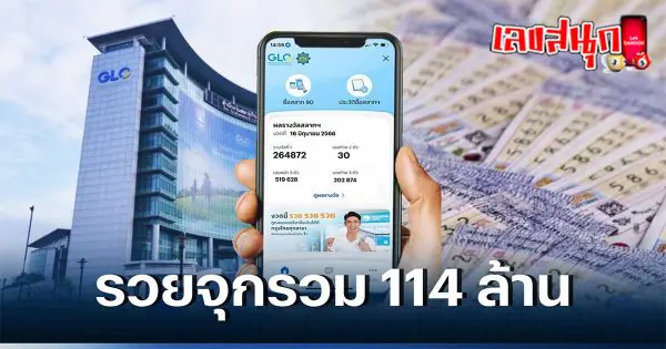 คนถูกหวยในแอพเป๋าตัง - เลขสนุก.com