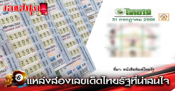 เลขไทยรัฐ