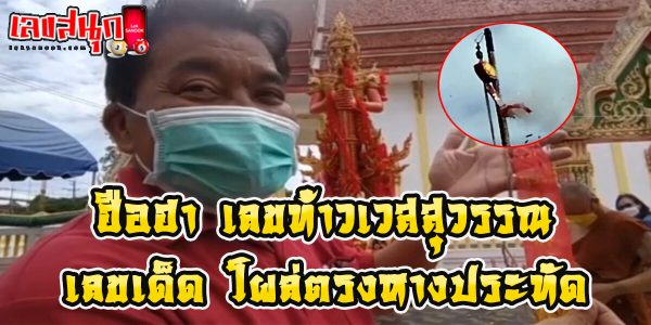 เลขท้าวเวสสุวรรณ