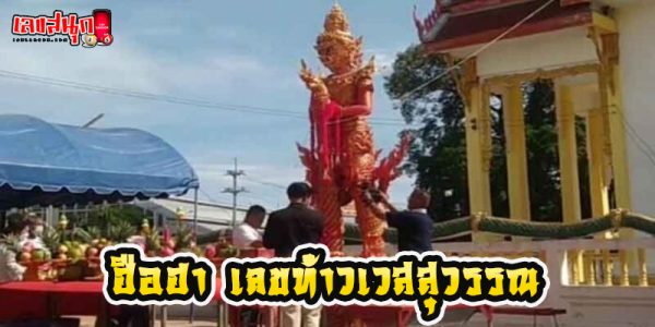 เลขท้าวเวสสุวรรณ