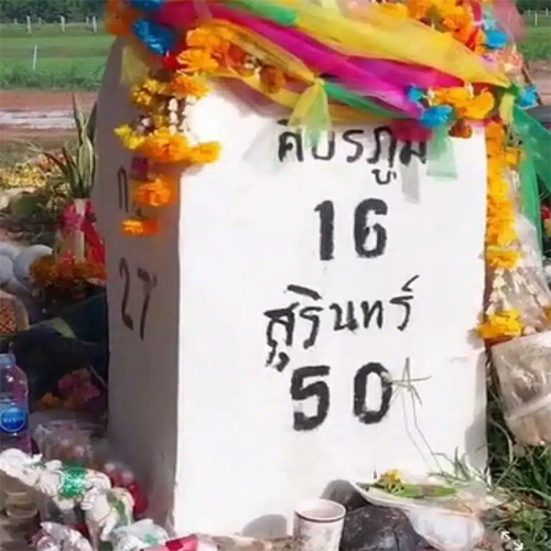 หลักกิโลเฮี้ยนให้โชค